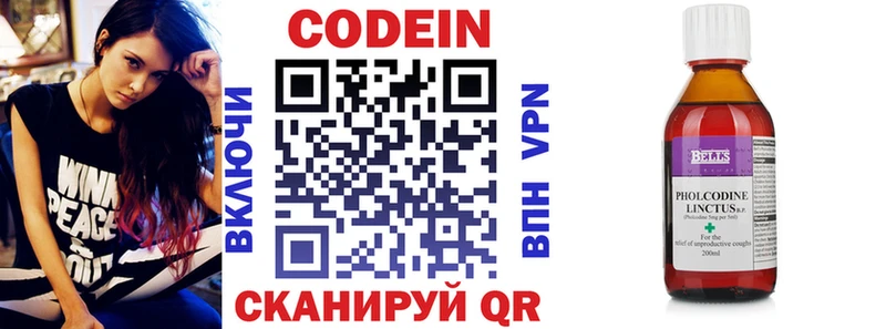 Кодеин напиток Lean (лин)  Купить  Артёмовск 